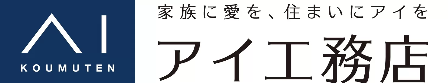 株式会社アイ工務店｜岡山支店