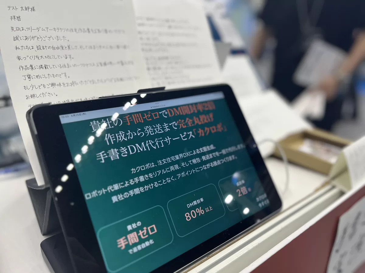 「人間 vs カクロボ、人間がまさかの完敗」――九州ホーム＆ビルディングショー2026に出展してきました！