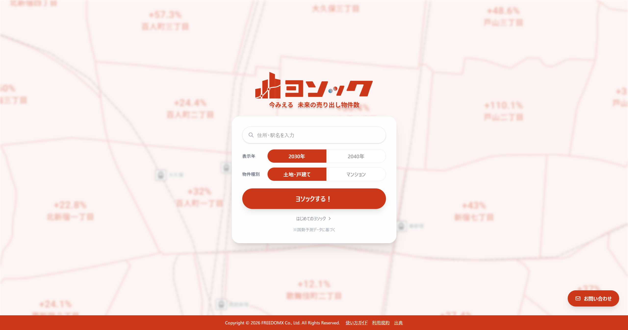 投資は学ぶ。AIも学ぶ。なのに、不動産だけ学ばないんですか？——不動産リスキリングを支える可視化ツール『ヨソック』、FREEDOM X㈱が無料公開