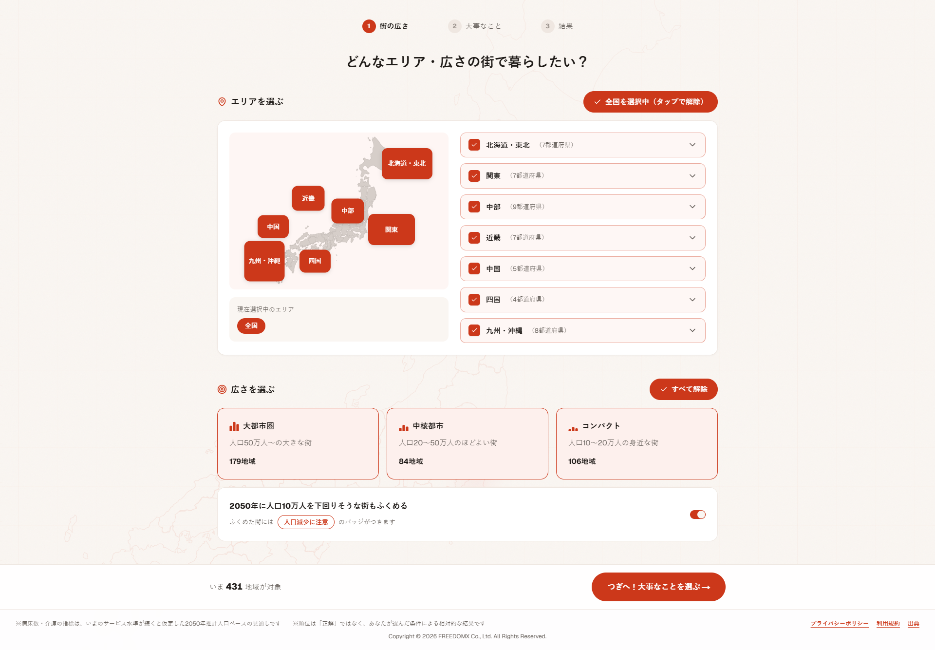 「住みたい街スコア」、ヨソックに新機能として追加されました　— Webアプリ版、リリース　単体アプリではなく、ヨソックとの統合を選んだ理由 —